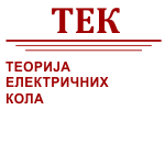 Теорија електричних кола - ТЕК